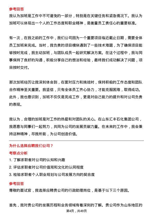 39道山东汇丰石化集团行政助理岗位面试题库及参考回答含考察点分析