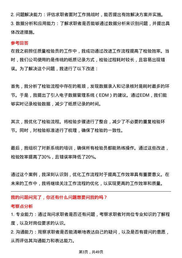 39道山东汇丰石化集团质量检验员岗位面试题库及参考回答含考察点分析