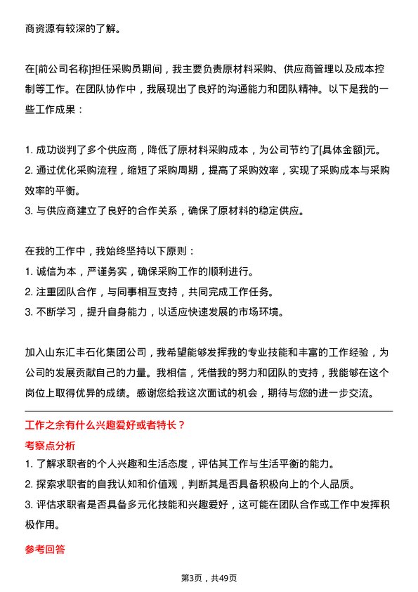 39道山东汇丰石化集团采购员岗位面试题库及参考回答含考察点分析