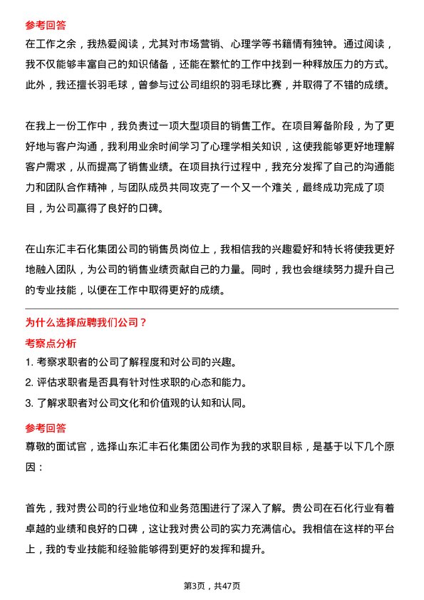 39道山东汇丰石化集团销售员岗位面试题库及参考回答含考察点分析