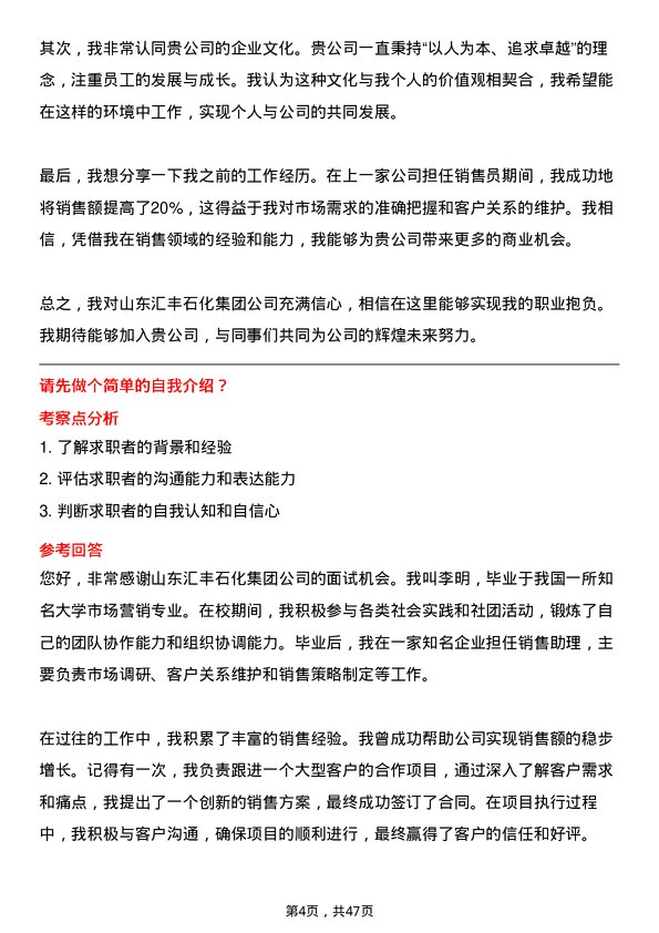 39道山东汇丰石化集团销售员岗位面试题库及参考回答含考察点分析