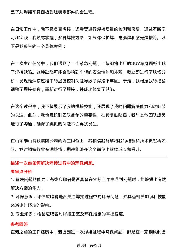 39道山东泰山钢铁集团焊工岗位面试题库及参考回答含考察点分析