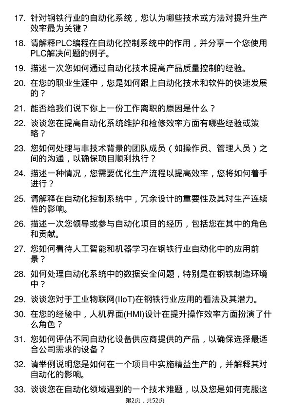 39道山东泰山钢铁集团自动化工程师岗位面试题库及参考回答含考察点分析