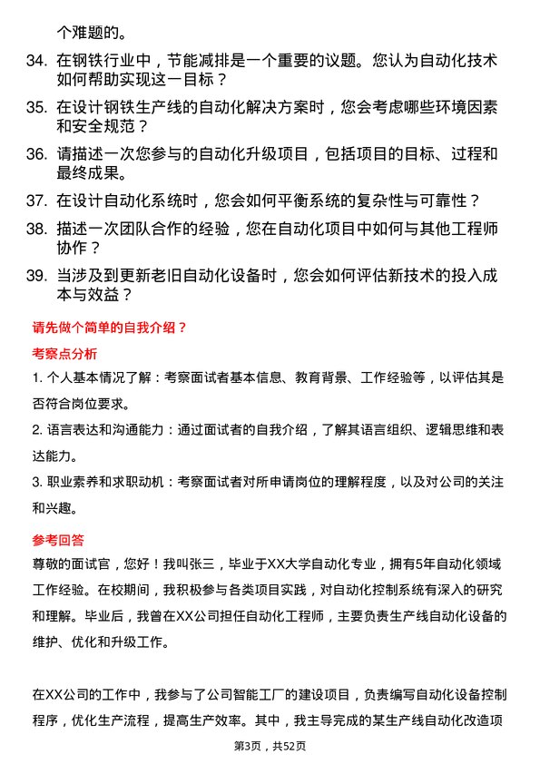 39道山东泰山钢铁集团自动化工程师岗位面试题库及参考回答含考察点分析