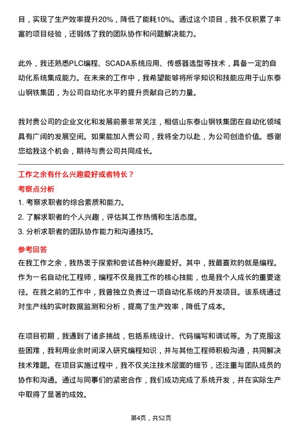 39道山东泰山钢铁集团自动化工程师岗位面试题库及参考回答含考察点分析