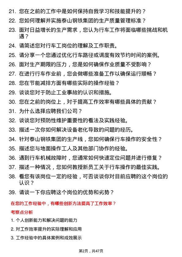 39道山东泰山钢铁集团行车工岗位面试题库及参考回答含考察点分析