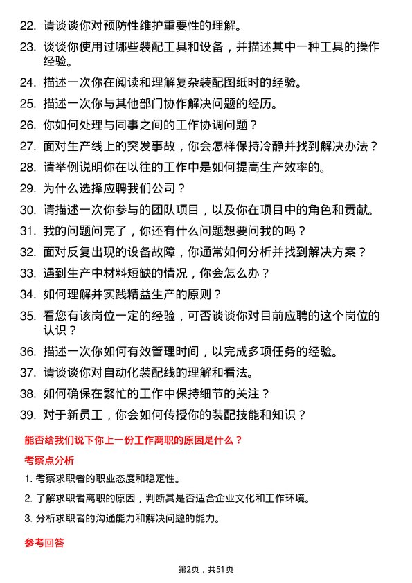 39道山东泰山钢铁集团装配工岗位面试题库及参考回答含考察点分析