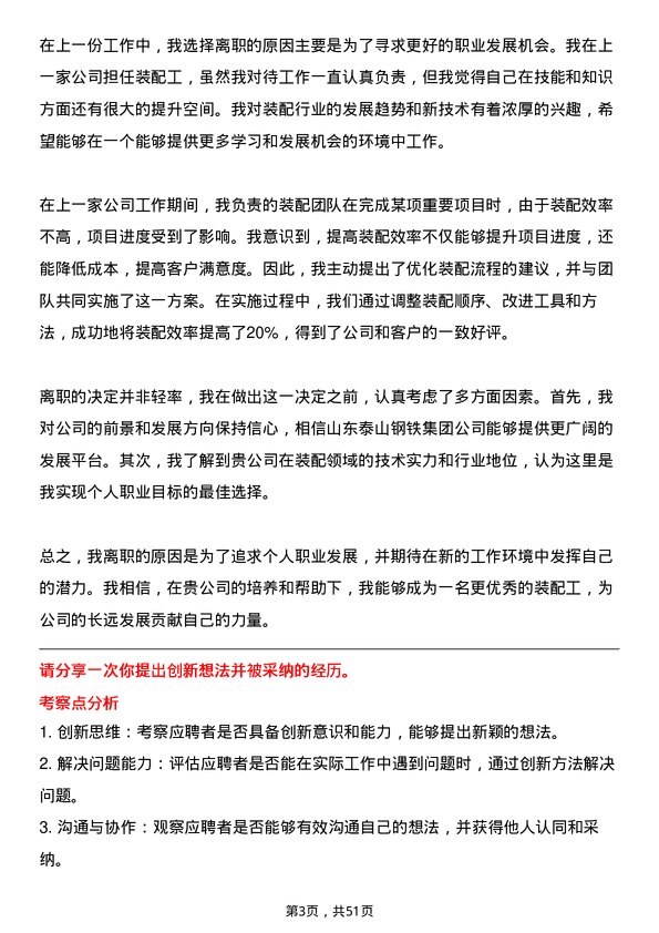 39道山东泰山钢铁集团装配工岗位面试题库及参考回答含考察点分析