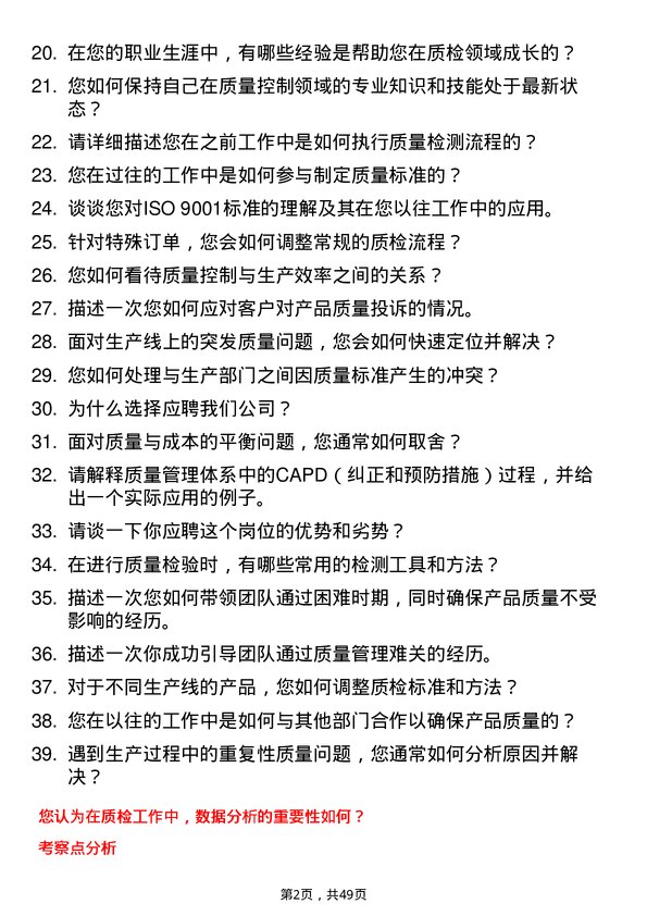 39道山东泰山钢铁集团质检员岗位面试题库及参考回答含考察点分析