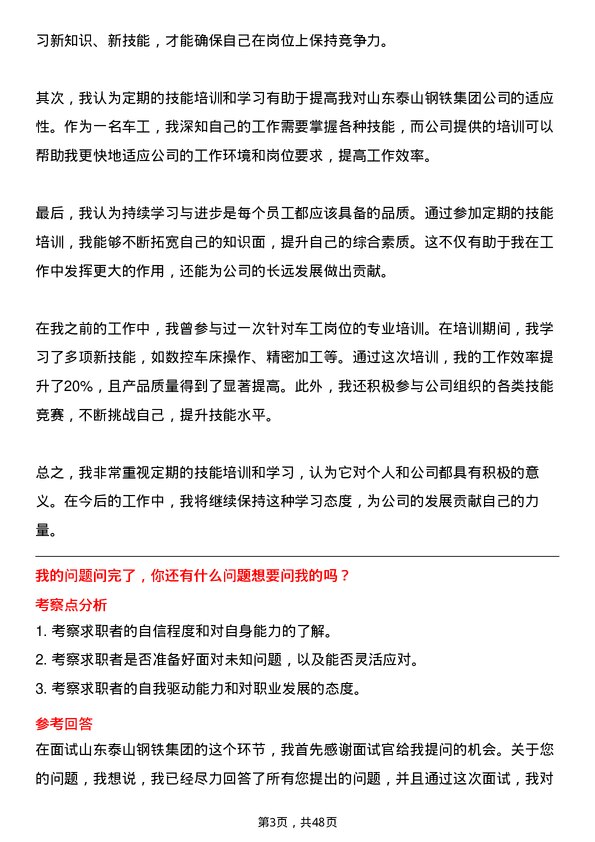 39道山东泰山钢铁集团车工岗位面试题库及参考回答含考察点分析