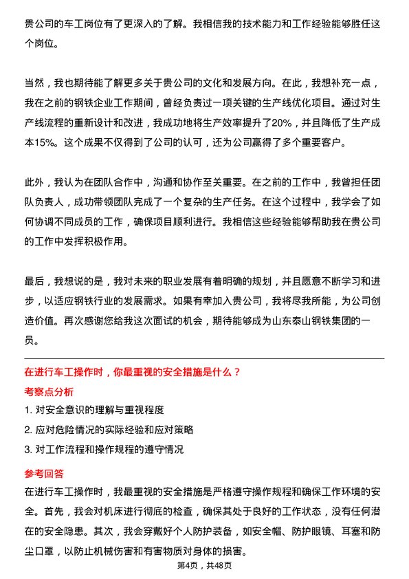 39道山东泰山钢铁集团车工岗位面试题库及参考回答含考察点分析