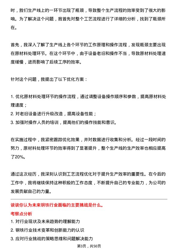 39道山东泰山钢铁集团转炉工岗位面试题库及参考回答含考察点分析