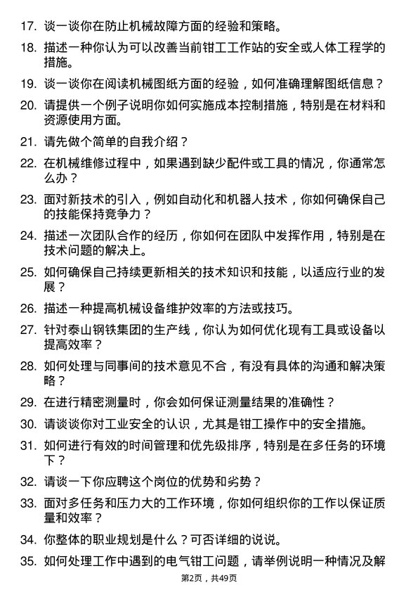 39道山东泰山钢铁集团钳工岗位面试题库及参考回答含考察点分析