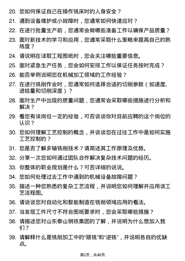 39道山东泰山钢铁集团铣工岗位面试题库及参考回答含考察点分析