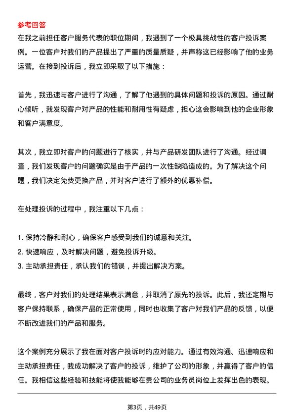 39道山东渤海实业集团业务员岗位面试题库及参考回答含考察点分析