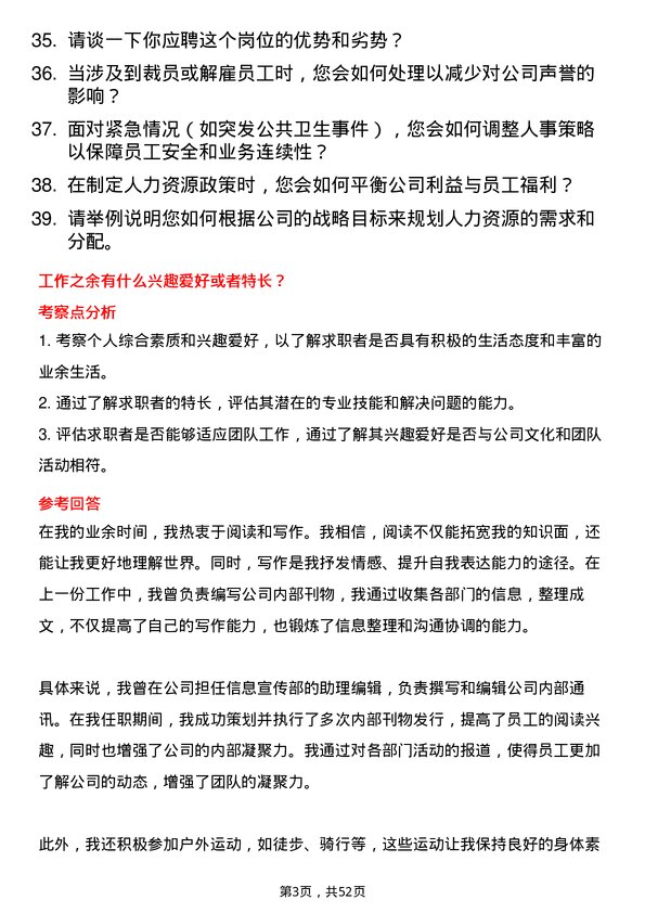 39道山东渤海实业集团人事综合管理岗位面试题库及参考回答含考察点分析