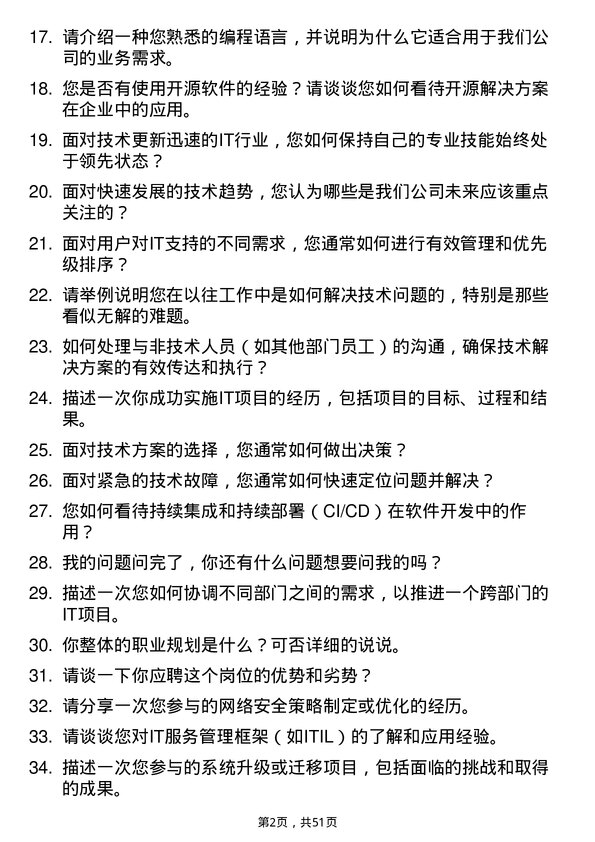 39道山东渤海实业集团信息技术专员岗位面试题库及参考回答含考察点分析