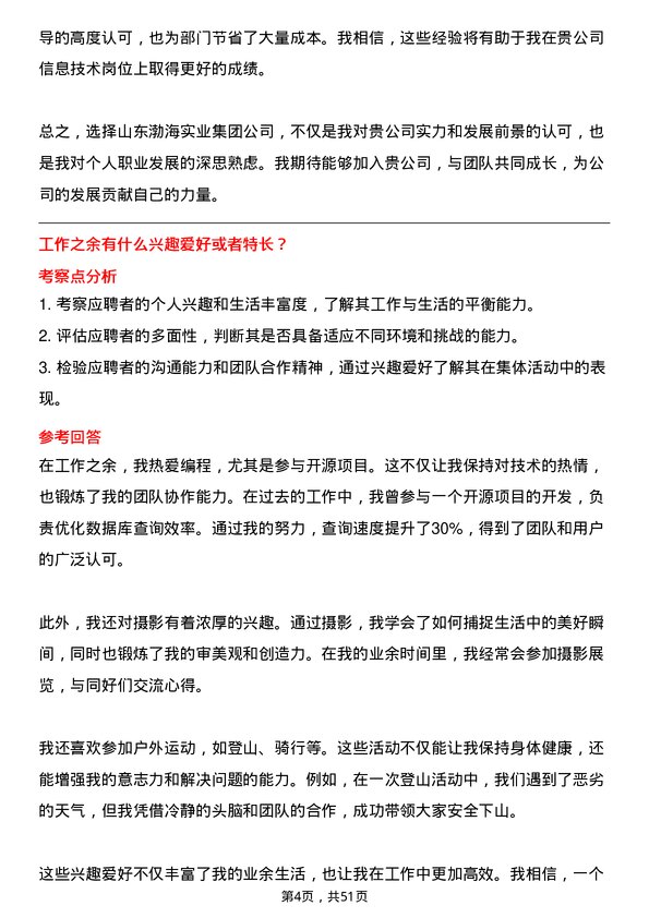 39道山东渤海实业集团信息技术专员岗位面试题库及参考回答含考察点分析