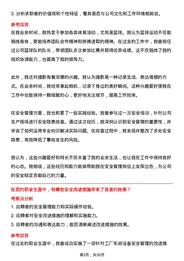 39道山东渤海实业集团安全管理专员岗位面试题库及参考回答含考察点分析