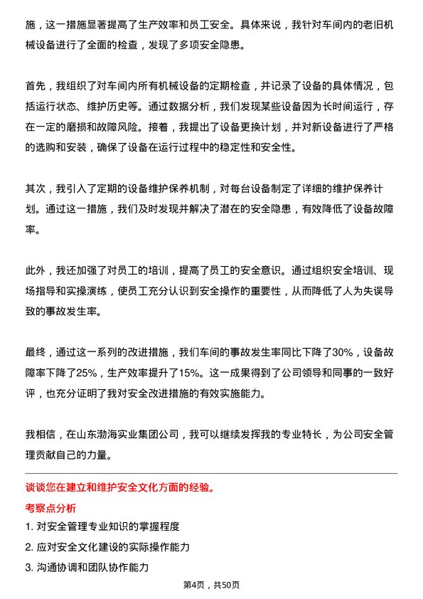 39道山东渤海实业集团安全管理专员岗位面试题库及参考回答含考察点分析