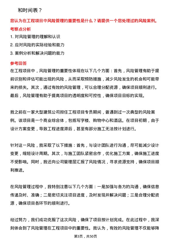 39道山东渤海实业集团工程项目专员岗位面试题库及参考回答含考察点分析