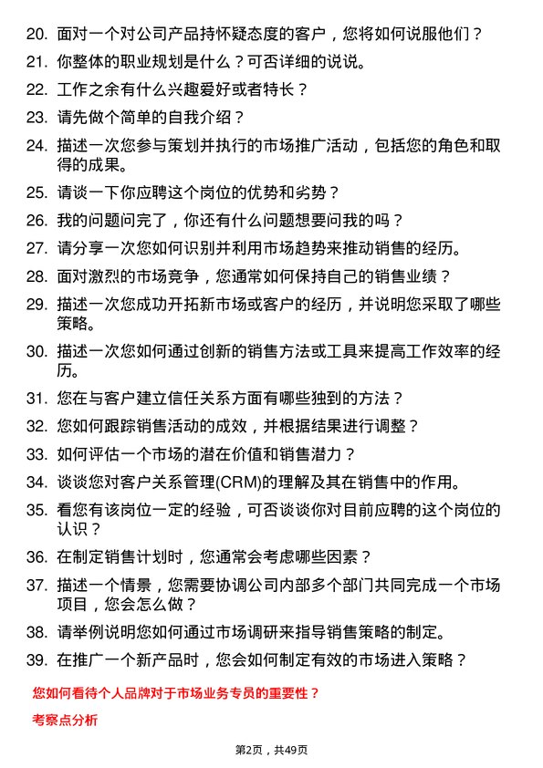 39道山东渤海实业集团市场业务专员岗位面试题库及参考回答含考察点分析