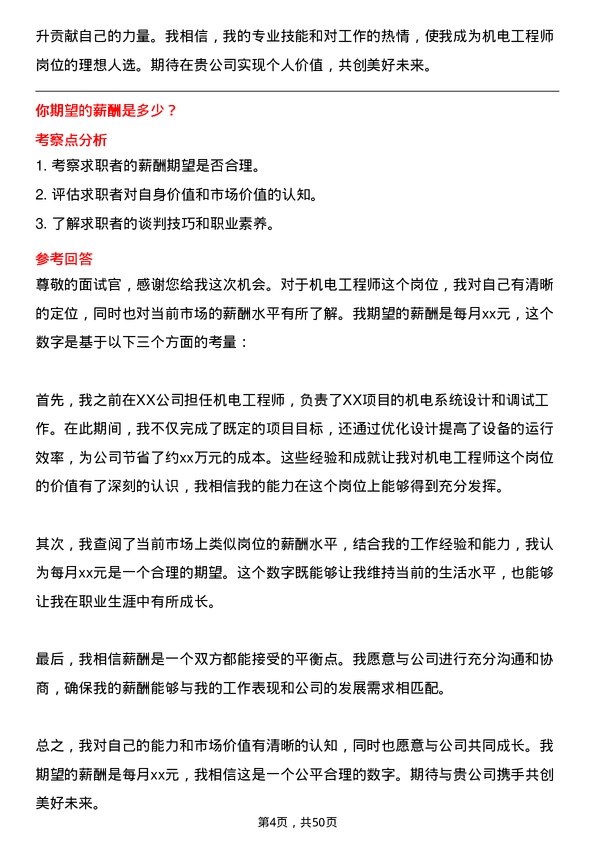 39道山东渤海实业集团机电工程师岗位面试题库及参考回答含考察点分析