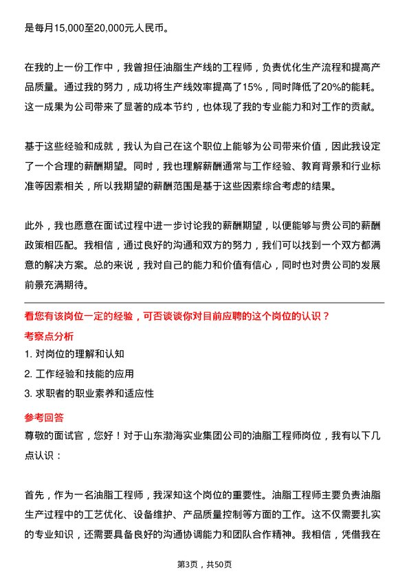 39道山东渤海实业集团油脂工程师岗位面试题库及参考回答含考察点分析