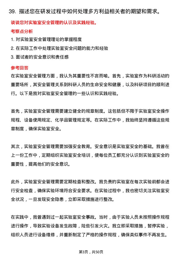 39道山东渤海实业集团研发工程师岗位面试题库及参考回答含考察点分析