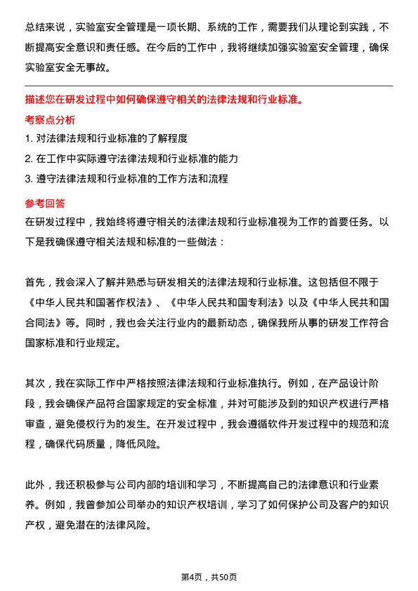 39道山东渤海实业集团研发工程师岗位面试题库及参考回答含考察点分析