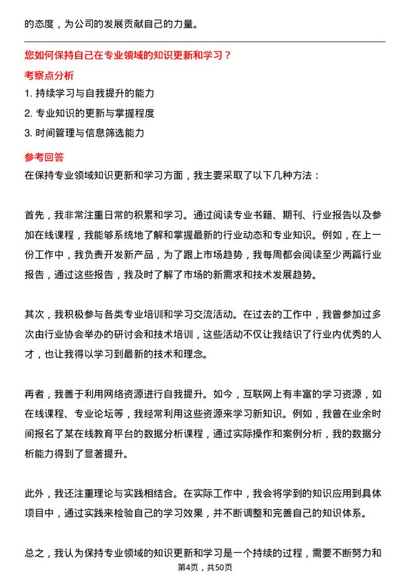 39道山东渤海实业集团研发文员岗位面试题库及参考回答含考察点分析