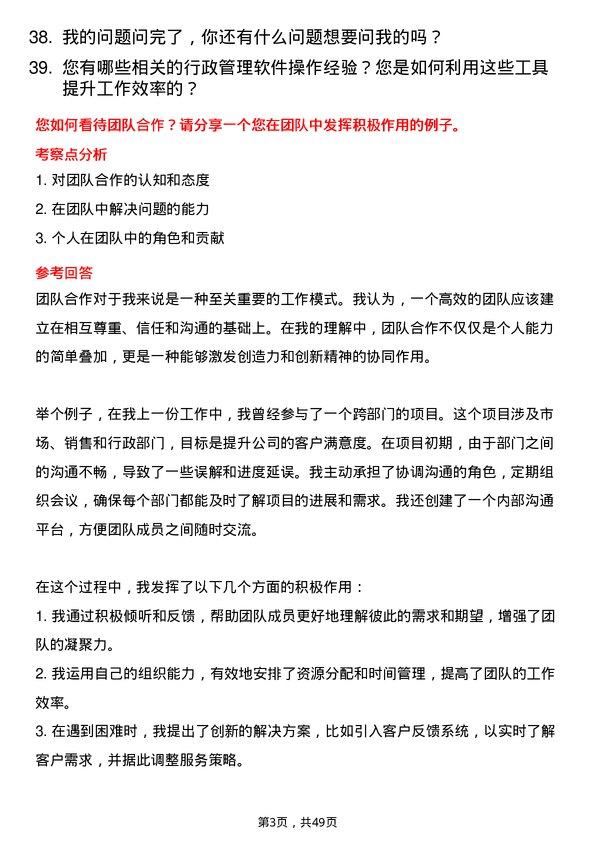 39道山东渤海实业集团行政专员岗位面试题库及参考回答含考察点分析