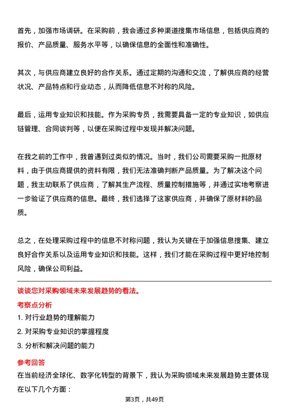 39道山东渤海实业集团采购专员岗位面试题库及参考回答含考察点分析