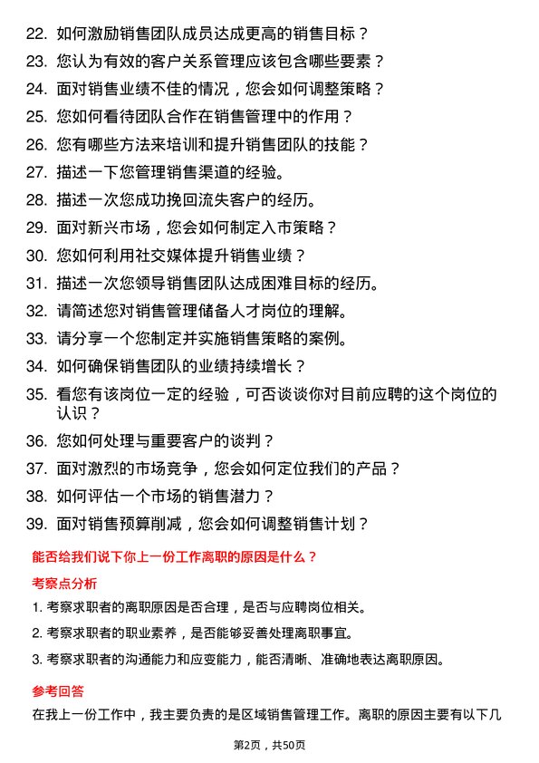 39道山东渤海实业集团销售管理储备人才岗位面试题库及参考回答含考察点分析