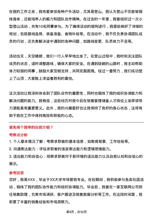 39道山东渤海实业集团销售管理储备人才岗位面试题库及参考回答含考察点分析