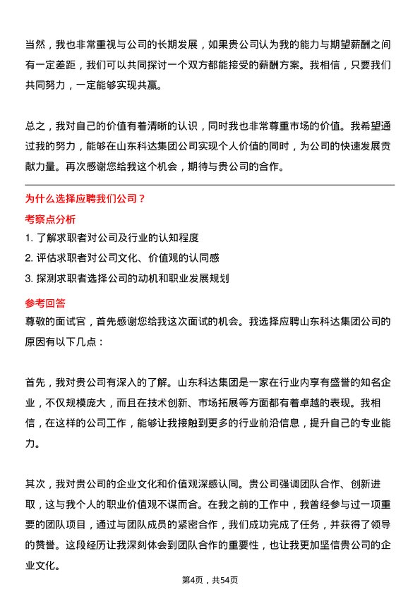 39道山东科达集团人力资源专员岗位面试题库及参考回答含考察点分析