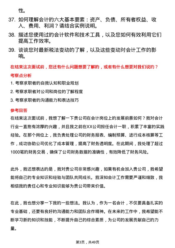 39道山东科达集团会计岗位面试题库及参考回答含考察点分析