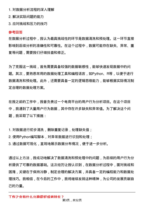 39道山东科达集团数据分析专员岗位面试题库及参考回答含考察点分析