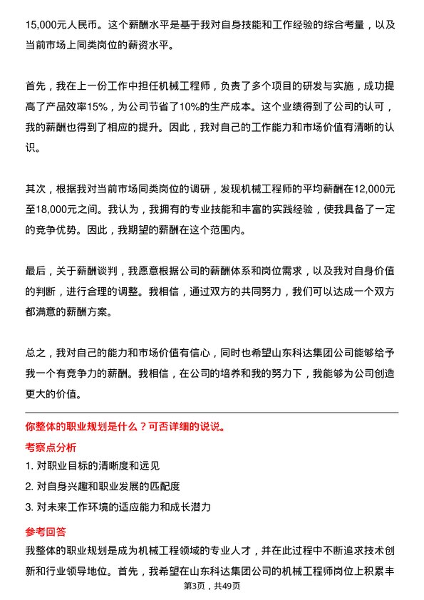 39道山东科达集团机械工程师岗位面试题库及参考回答含考察点分析