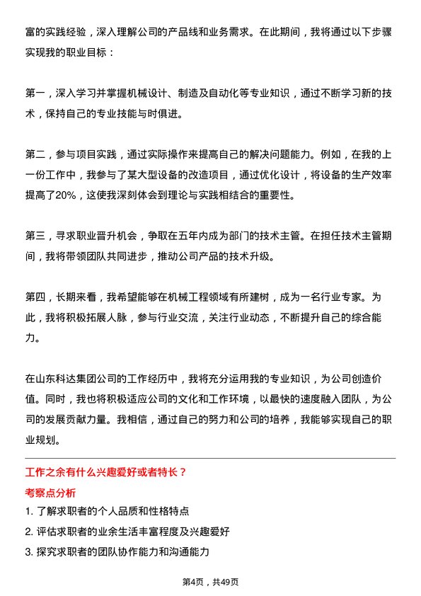 39道山东科达集团机械工程师岗位面试题库及参考回答含考察点分析