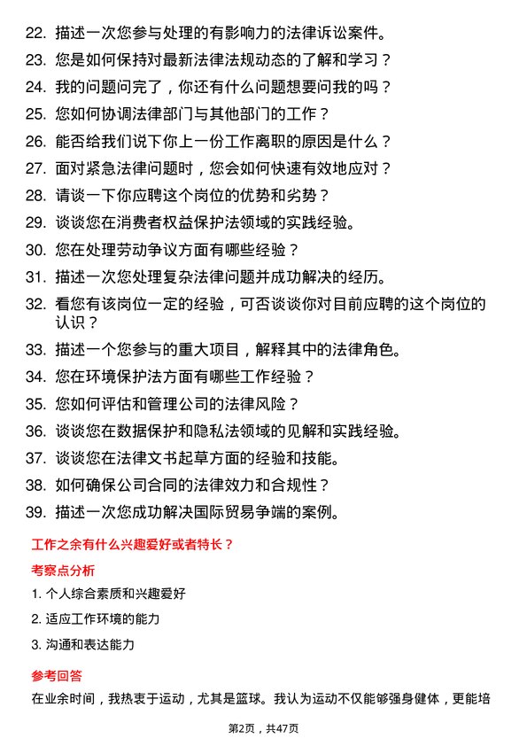 39道山东科达集团法务专员岗位面试题库及参考回答含考察点分析