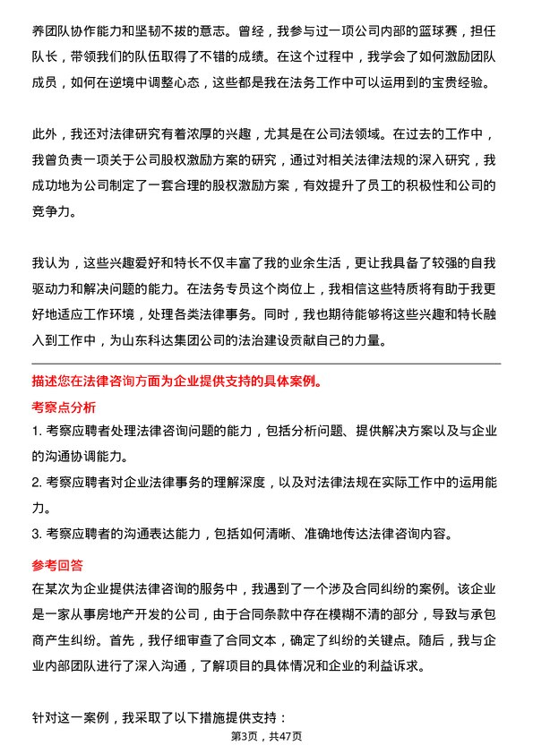 39道山东科达集团法务专员岗位面试题库及参考回答含考察点分析