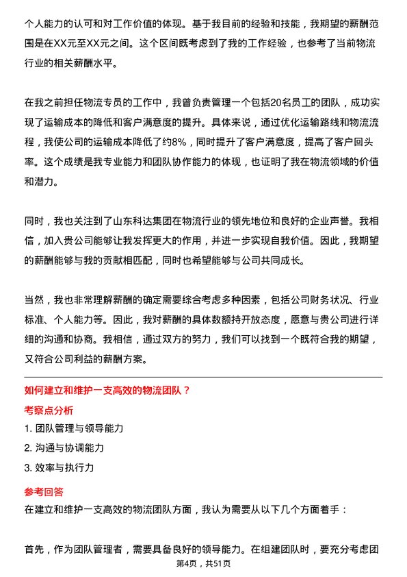 39道山东科达集团物流专员岗位面试题库及参考回答含考察点分析