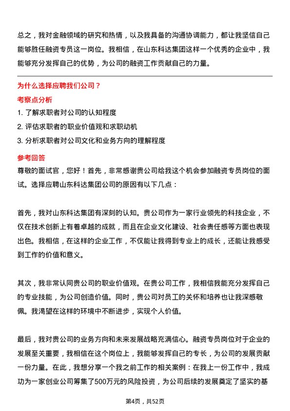 39道山东科达集团融资专员岗位面试题库及参考回答含考察点分析