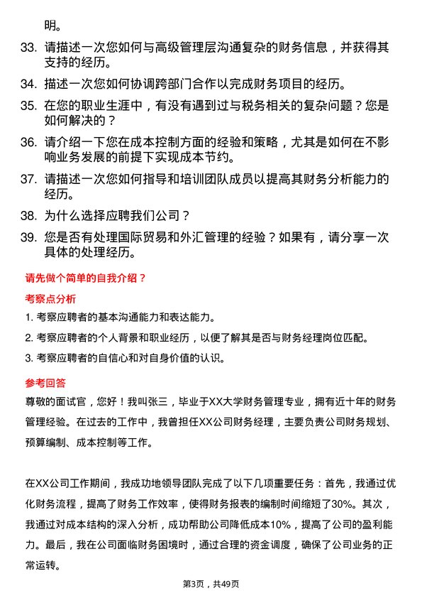 39道山东科达集团财务经理岗位面试题库及参考回答含考察点分析