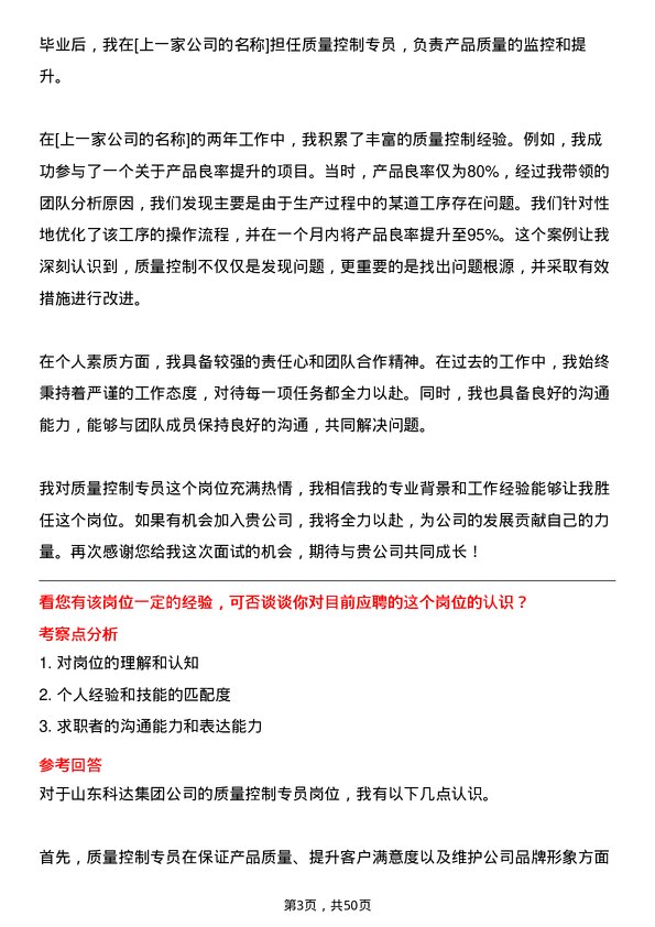 39道山东科达集团质量控制专员岗位面试题库及参考回答含考察点分析