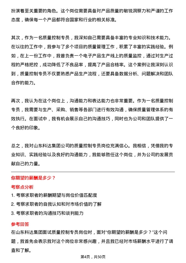 39道山东科达集团质量控制专员岗位面试题库及参考回答含考察点分析