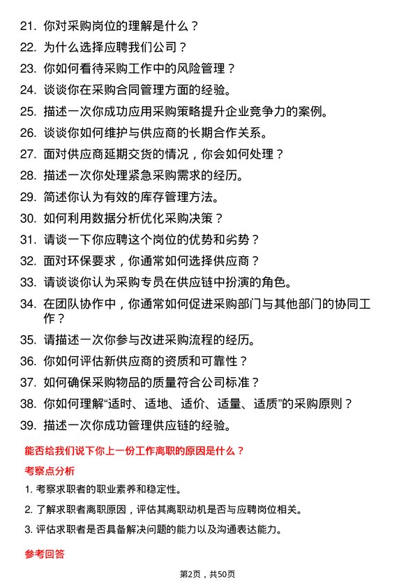 39道山东科达集团采购专员岗位面试题库及参考回答含考察点分析