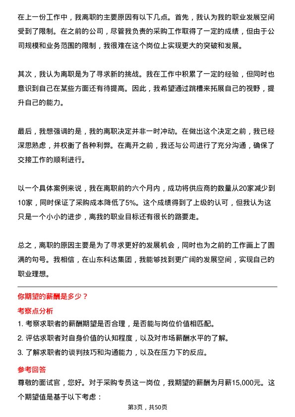 39道山东科达集团采购专员岗位面试题库及参考回答含考察点分析