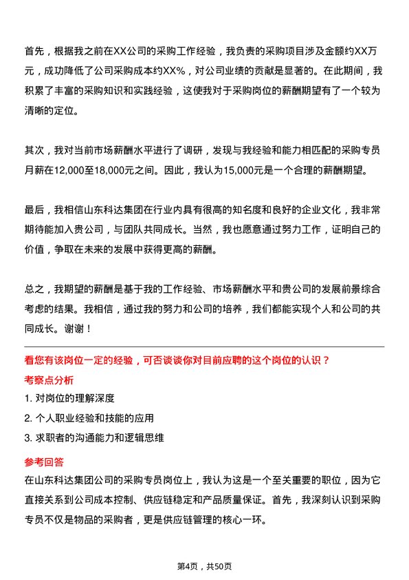 39道山东科达集团采购专员岗位面试题库及参考回答含考察点分析